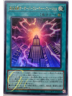 Yugioh [VJMP-JP237] Over Future Fusion (Ultra Rare)