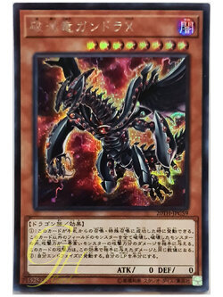 [20TH-JPC59] Gandora-X the Dragon of Demolition (Secret Rare)