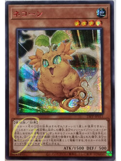 Yugioh [23PP-JP011] Cattycorn (Secret Rare - Red Ver)