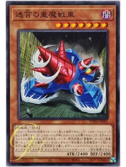 Yugioh [WPP4-JP001] Labyrinth Heavy Tank (Common)