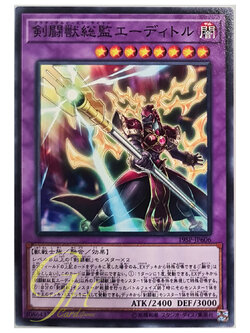 [19SP-JP606] Gladiator Beast Tamer Editor (Common)