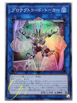 Yugioh [CYAC-JP048] Protectcode Talker (Super Rare)
