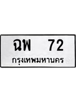 ผลรวมดี 15 ทะเบียน 30 ทะเบียนรถ ศม 30 ทะเบียนสวยเลขมงคล โดยบริษัท ออนไลน์ขายดี จำกัด, ศม 30
