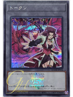Yugioh [QCDB-JPT14] "Token" (Akiza and "Black Rose Dragon") (Secret Rare)