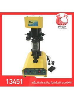 เครื่องปิดฝากระป๋อง กึ่งอัตโนมัติ ระบบไฟฟ้า