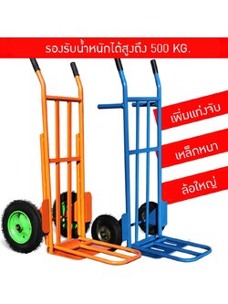 DD2 รถเข็นของตลาด 2ล้อหลังตรง มีทั้งแบบล้อตันกับล้อเติมลม รับน้ำหนักได้สูงถึง 500 Kg.