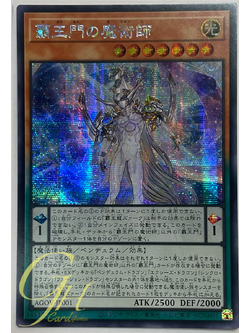 Yugioh [AGOV-JP001] Supreme King Gate Magician (Secret Rare)