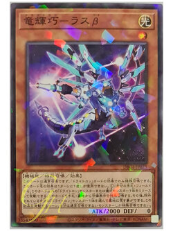 [DBGI-JP025] Drytron Beta Rastaban (Normal Parallel Rare)