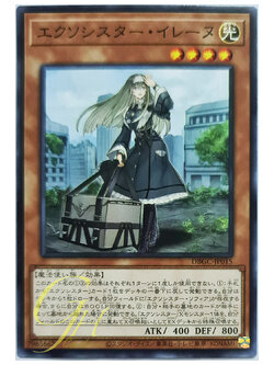 [DBGC-JP015] Exorsister Elaine (Common)
