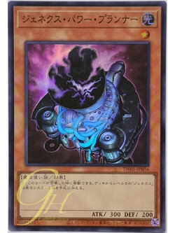 Yugioh [TW01-JP056] Genex Power Planner (Super Rare)