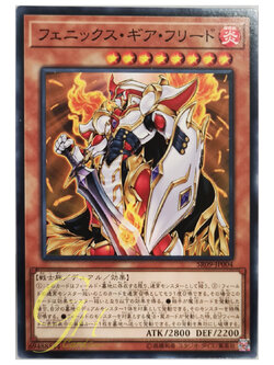 [SR09-JP004] Phoenix Gearfried (Common)