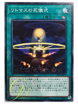 [CP18-JP014] Litmus Doom Ritual (Common)