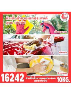 16242 ชุดทำ หัวเชื้อน้ำยาอเนกประสงค์สูตรเข้มข้น ล้างจาน เช็ดกระจก ล้างห้องน้ำ ล้างรถ-10kg