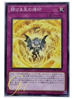 Yugioh [CYAC-JP070] Blazing Branded King (Common)