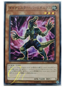 [CHIM-JP007] Dinowrestler Valeonyx (Common)