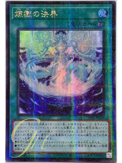 Yugioh [TW01-JP100] Void Barrier (Ultra Parallel Rare)