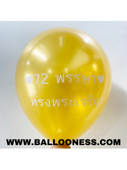 รับสกรีนลูกโป่ง ชัด95percent 1 ด้าน (สั่งผลิต15-20วัน)