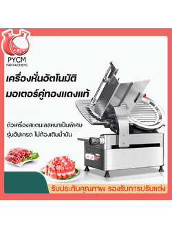 เครื่องหั่นเนื้ออัตโนมัติ/กึ่งอัตโนมัติ รุ่นยอดนิยม