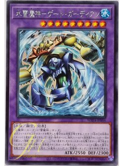 Yugioh [WPP4-JP006] Gate Guardian of Water and Thunder (Rare)