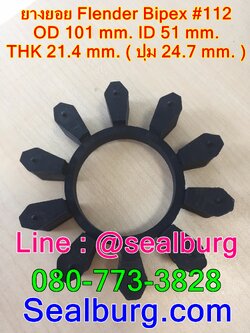 ยางยอย Flender Bipex #112