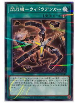 [PAC1-JP045] Sky Striker Mecha - Widow Anchor (Normal Parallel Rare)