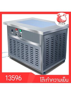 🌈13596 โต๊ะทำความเย็นได้ถึง -10℃