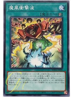 Yugioh [WPP4-JP008] Double Attack! Wind and Thunder!! (Common)