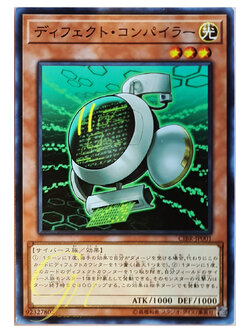 [CIBR-JP001] Defect Compiler (Common)