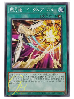 Yugioh [SLF1-JP048] Sky Striker Mecha - Eagle Booster (Common)