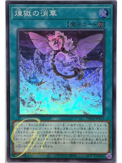 Yugioh [TW01-JP115] Void Vanishment (Super Rare)