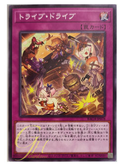 [BACH-JP078] Tribe Drive (Common)