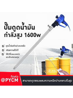ปั๊มดูดน้ำมันไฟฟ้า รุ่น Xunda D72