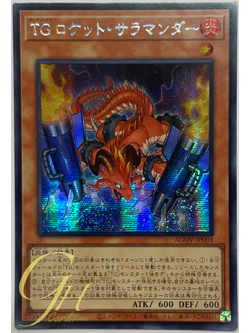 Yugioh [AGOV-JP003] T.G. Rocket Salamander (Secret Rare)