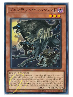 [EP18-JP007] Vendread Houndhorde (Common)