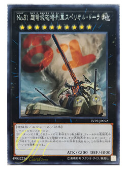 [LVP2-JP052] Number 81: Superdreadnought Rail Cannon Super Dora (Rare)
