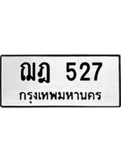 ทะเบียนมงคล 527 ทะเบียนรถ 527 – ฌฎ 527 ทะเบียนสวย หมวดเก่า จากกรมขนส่ง,ฌฎ 527