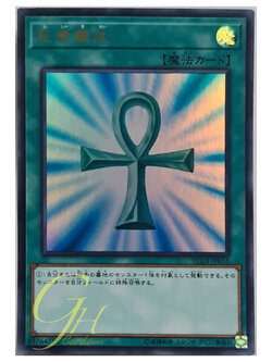 [RC03-JP033] Monster Reborn (Ultra Rare)