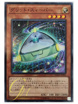 [DANE-JP002] Grid Sweeper (Common)