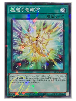 [DBGI-JP033] Drytron Nova (Normal Parallel Rare)