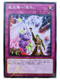 [WPP1-JP053] Ultimate Fire Formation - Sinto (Common)