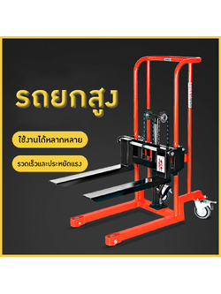 🚛 รถยกสูงแบบมือโยก ยกง่าย ใช้งานสะดวก! GGP
