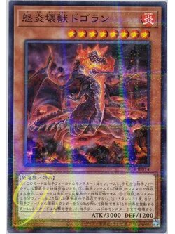 Yugioh [SR14-JP014] Dogoran, the Mad Flame Kaiju (Normal Parallel Rare)