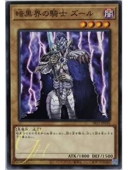 Yugioh [SR13-JP016] Zure, Knight of Dark World (Common)