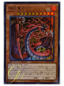 [SD38-JPP01] Uria, Lord of Searing Flames (Ultra Rare)