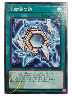 [SD40-JP030] Mirror of the Ice Barrier (Common)