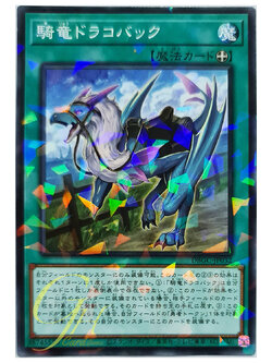 [DBGC-JP032] Dracoback the Dragon Steed (Normal Parallel Rare)