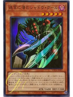 Yugioh [WPP4-JP002] Shadow Ghoul of the Labyrinth (Super Rare)