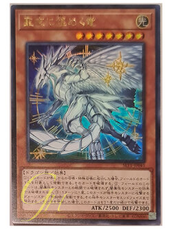 [SLT1-JP041] Radiant Seiyaryu (Ultra Rare)