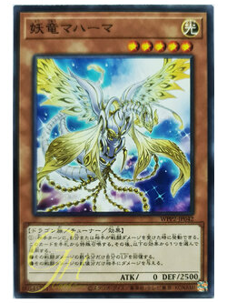 [WPP2-JP042] Mahaama the Fairy Dragon (Common)