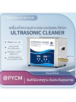 เครื่องทำความสะอาดชิ้นส่วนงาน อัตตราโซนิค ULTRASONIC CLEANER